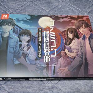 【Switch】 【ソフト無し】ファミコン探偵倶楽部 消えた後継者うしろに立つ少女 COLLECTOR'S EDITION