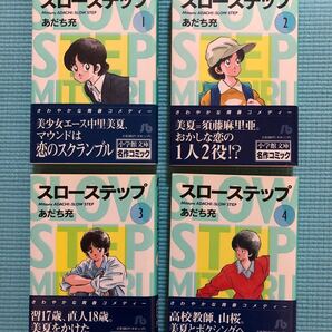 【コミックス】あだち充/スローステップ全4巻