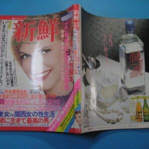 ab4403新鮮 1981年12月号 5周年出発号 山口百恵 桃井かおり・松任谷由実 関根恵子 祥伝社の画像2