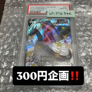 【300円企画】リザードンv ssr PSA10