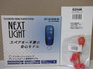 【新品・在庫有】サーキットデザインESL55＋S254K＋EP180 スペーシア令和2.8～クルーズコントロール無し車用リモコンエンジンスターターSET