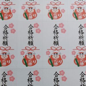 合格祈願シール 縦型 だるま 1シート44枚 サンキューシール
