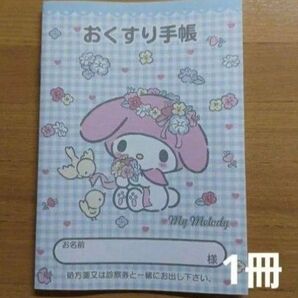 おくすり手帳 お薬手帳 マイメロディ 水色チェック 1冊 A6サイズ