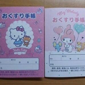 おくすり手帳 ハローキティ マイメロディ 2冊セット お薬手帳 サンリオ