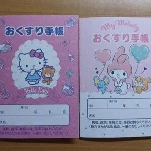 おくすり手帳 ハローキティ マイメロディ 2冊セット お薬手帳 サンリオ