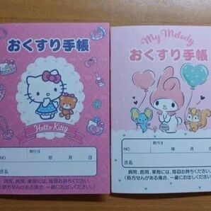 おくすり手帳 ハローキティ マイメロディ 2冊セット お薬手帳 サンリオ