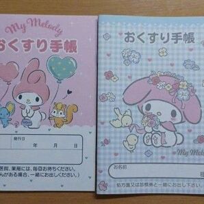 おくすり手帳 マイメロディ 2冊セット 風船 水色チェック