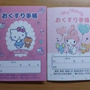 おくすり手帳 ハローキティ マイメロディ 2冊セット お薬手帳 サンリオ