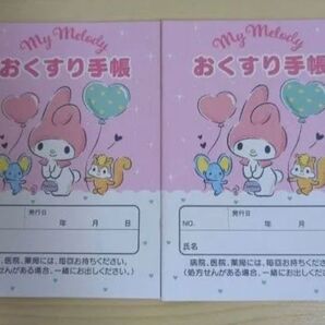 おくすり手帳 お薬手帳 マイメロディ 風船 2冊セット A6サイズ