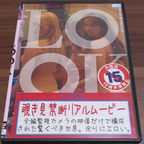 LOOK 覗き見禁断リアルムービー DVD R指定 15歳未満禁止