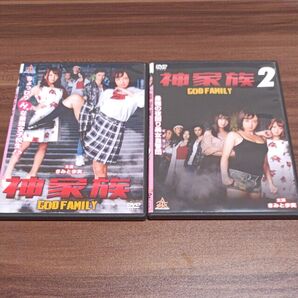 神家族 GOD FAMILY DVD 1&2巻セット きみと歩実