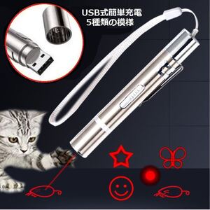 即日発送 USB充電式 猫のおもちゃ 運動不足解消 猫の玩具ポインター 懐中電灯