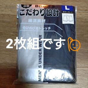 ボクサーブリーフ L 新品 こだわり設計 綿混 ストレッチ 限定 黒 下着パンツボクサーパンツトランクスボクサートランクスインナー