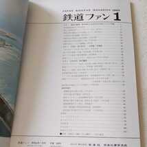 『鉄道ファン1969年1月』4点送料無料鉄道関係本多数出品中部地方鉄道飯田線荷電豊橋鉄道田口線伊予鉄道飯田線身延線清水港線富山港線明知線_画像2