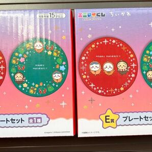 ちいかわ エニマイくじ E賞 プレートセット 2枚入りセット 2個 お皿 クリスマス ホリデー うさぎ ハチワレ