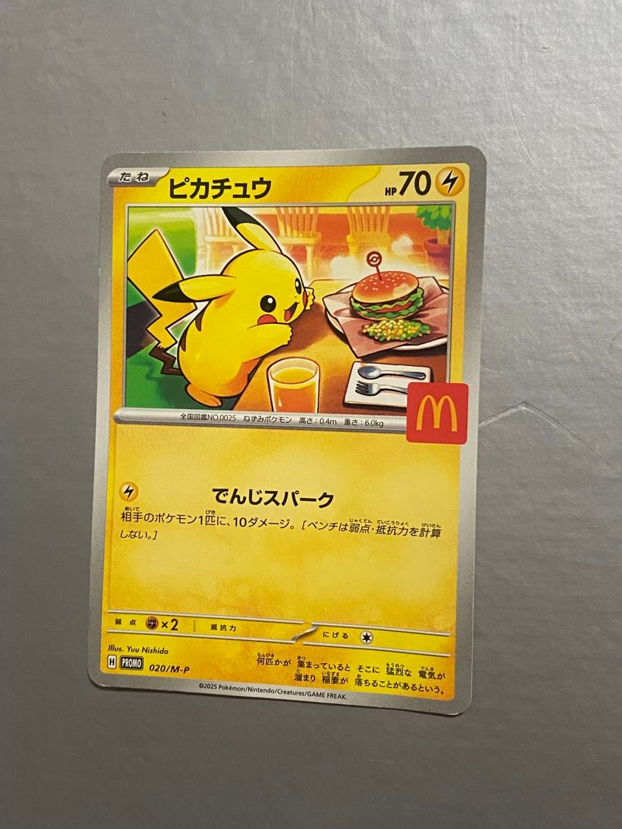 マクドナルド ハッピーセット ピカチュウ 未開封プロモ 10枚 ポケモン