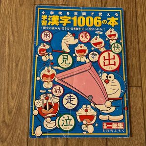 漢字1006の本