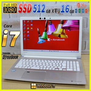 ★Core i7 SSD512GB★メモリ16GB フルHD オフィス付き ノートパソコン office Windows11 東芝