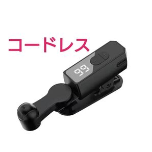 コードレスオートクリッカー