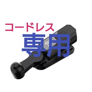 コードレスオートクリッカー