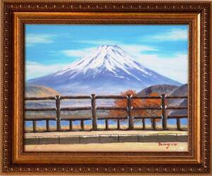 富士山絵画 油絵 風景画 山中湖遊歩道からの富士山 F6　WG107　