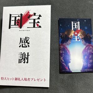 国宝 入場者特典