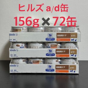 ヒルズ a/d 缶 回復期ケア 72缶 (3ケース) ad缶 エーディー缶