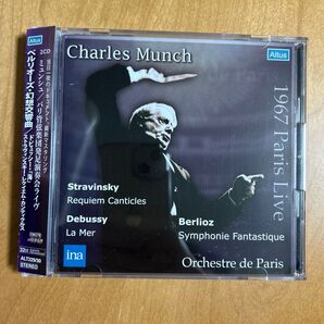 ミュンシュ パリ管弦楽団 ベルリオーズ: 幻想交響曲 / ドビュッシー: 海 ほか (Altus、新マスタリング)