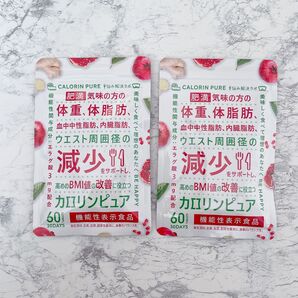 【2袋】カロリンピュア 30日分 肥満気味の方の体重 体脂肪の減少を助ける 血中中性脂肪 18種のサポート成分贅沢配合