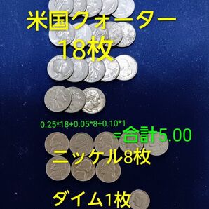 米国コイン 総計 5ドル 硬貨 3種セット USD クォーター(25c)18枚 ニッケル(5c)8枚 ダイム(10c) 1枚