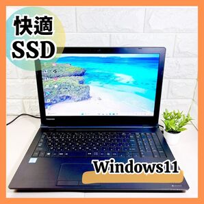 在宅ワークに☆東芝ノートパソコン/SSD256GB/メモリ8GB/Win11/webカメラ/Bluetooth/すぐ使える