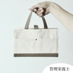 管理栄養士レビューブックカバー モカ帆布