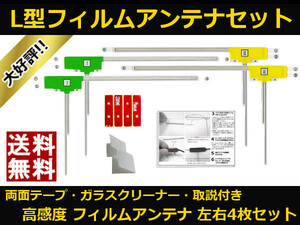 ■□ NR-MZ007 三菱 地デジ フィルムアンテナ 両面テープ 取説 ガラスクリーナー付 送料無料 □■