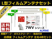 地デジフィルムアンテナ 7WV