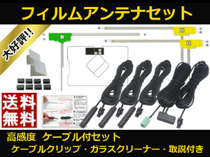 ■□ AVN-SZ04i イクリプス GPS 地デジ フィルムアンテナ コードセット 取説 ガラスクリーナー付 送料無料 □■