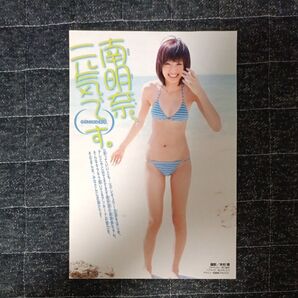 南明奈 切り抜き グラビア
