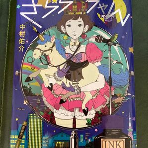 中村佑介 きららちゃん 書籍