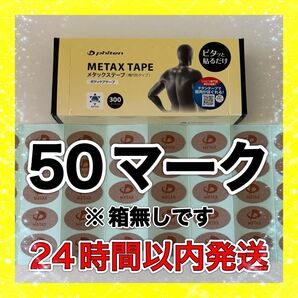 phiten ファイテン メタックステープ 50マーク