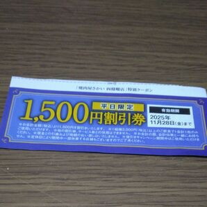 焼き肉屋 さかい 1,500円割引券 特別クーポン 四條畷店 11月28日まで!