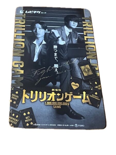 劇場版 トリリオンゲーム ムビチケカード使用済1枚