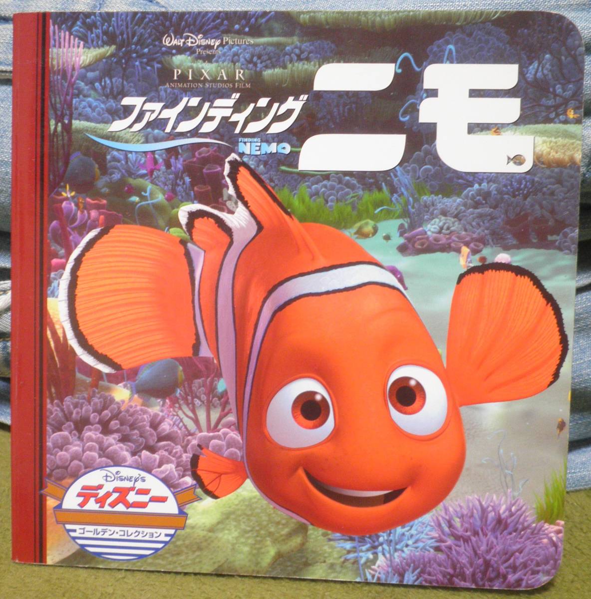 ファインディング ニモ　なつのおでかけずかん　ルルちゃんのくつした　作・絵せな 