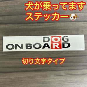 犬が乗ってますステッカー