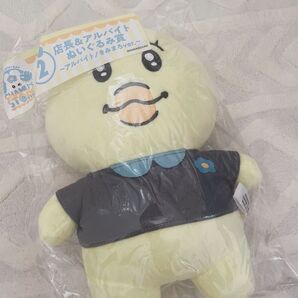 んぽちゃむ エンタメくじ 店長&アルバイト ぬいぐるみ賞 アルバイト/きみまろver. 未使用