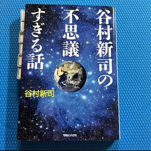 谷村新司の不思議すぎる話 谷村新司
