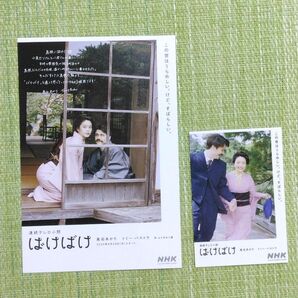 NHK連続テレビ小説 ばけばけ ポストカード・ステッカーシール★おまけどーもくんシール付き