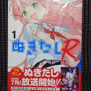 未開封 ぬきたしR まめおじたん 初刷 アニメ化