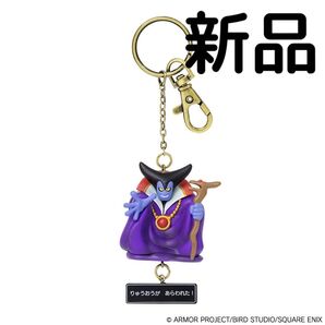 ドラゴンクエスト りゅうおう 変身前 フィギュア キーホルダー バッグチャーム 竜王 マスコット キーチェーン ドラクエ セリフ