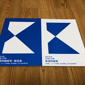 行政書士 過去問 R6年再現問題