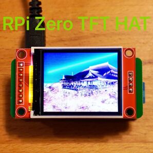 【新品】Raspberry Pi Zero TFT HAT プログラミング 電子工作