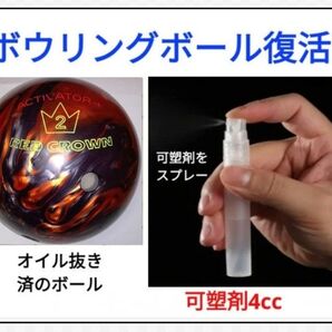 ボウリングボールにスプレー 可塑剤 ボール1個分4cc アブラロンとの併用を推奨 家具、おもちゃ、車、ボウリングボールの手入れ